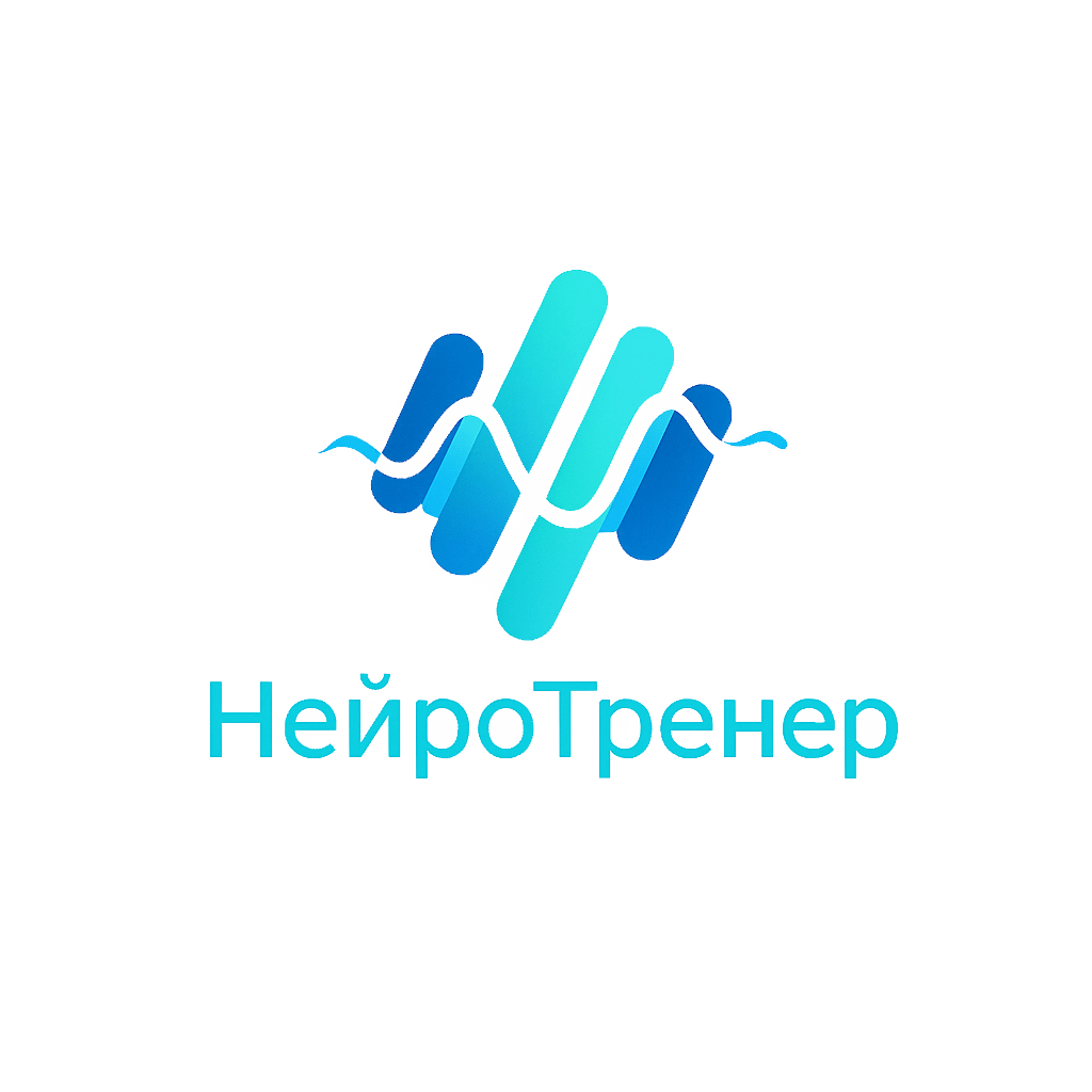 НейроТренер